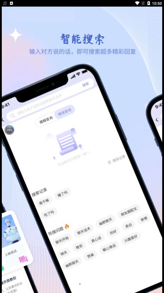 热度恋爱话术app最新版 v1.0.0