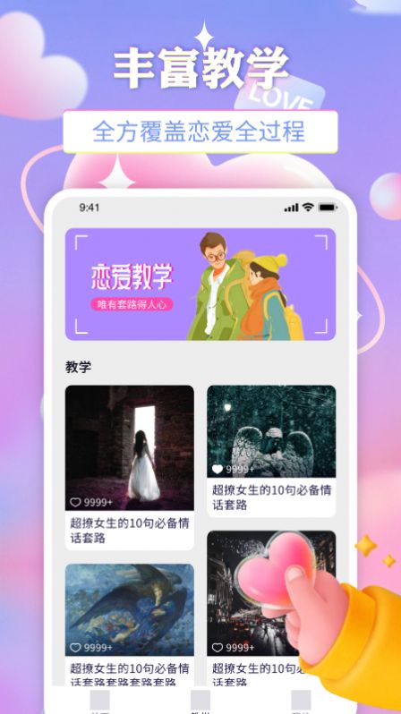 牵手恋爱物语app最新版 v1.1