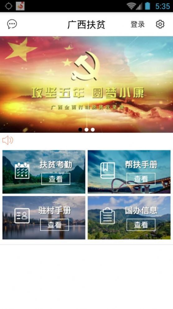 广西防贫app官方版下载2022最新版 v5.1.5