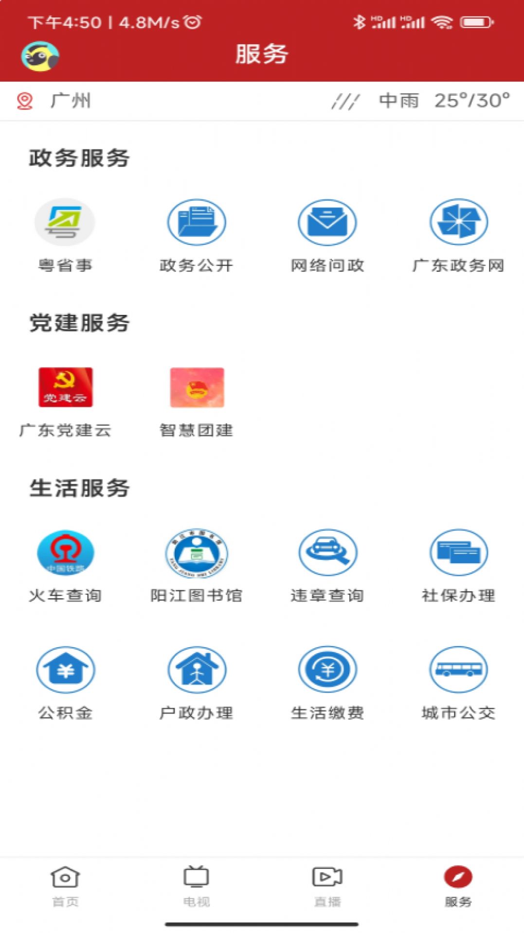 智慧阳东app官方 v1.0.0
