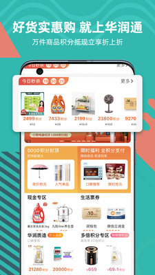 华润通最新版app免费下载V5.2.5