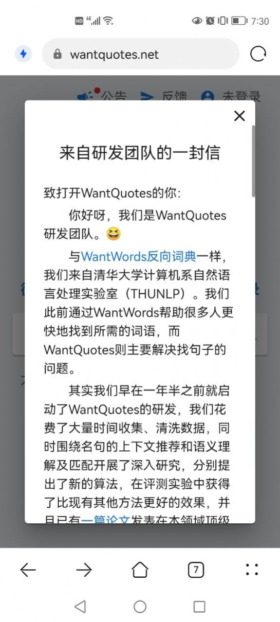 清华大学wantquotes翻译软件2022 v1.0