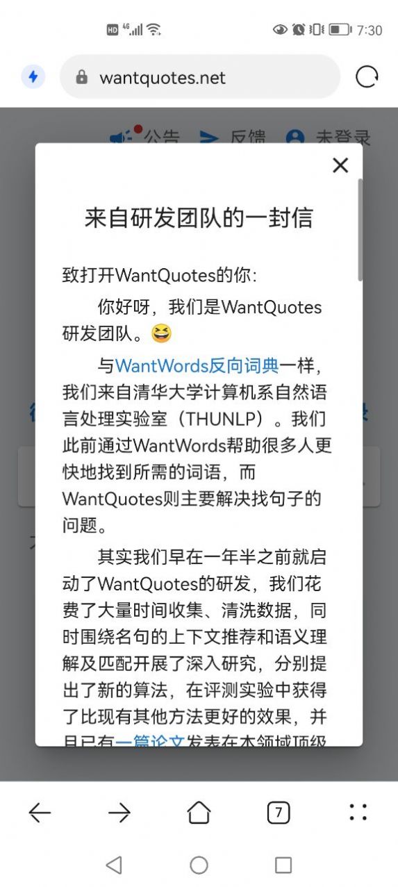 清华大学写作神器app软件（wantquotes） 图片2