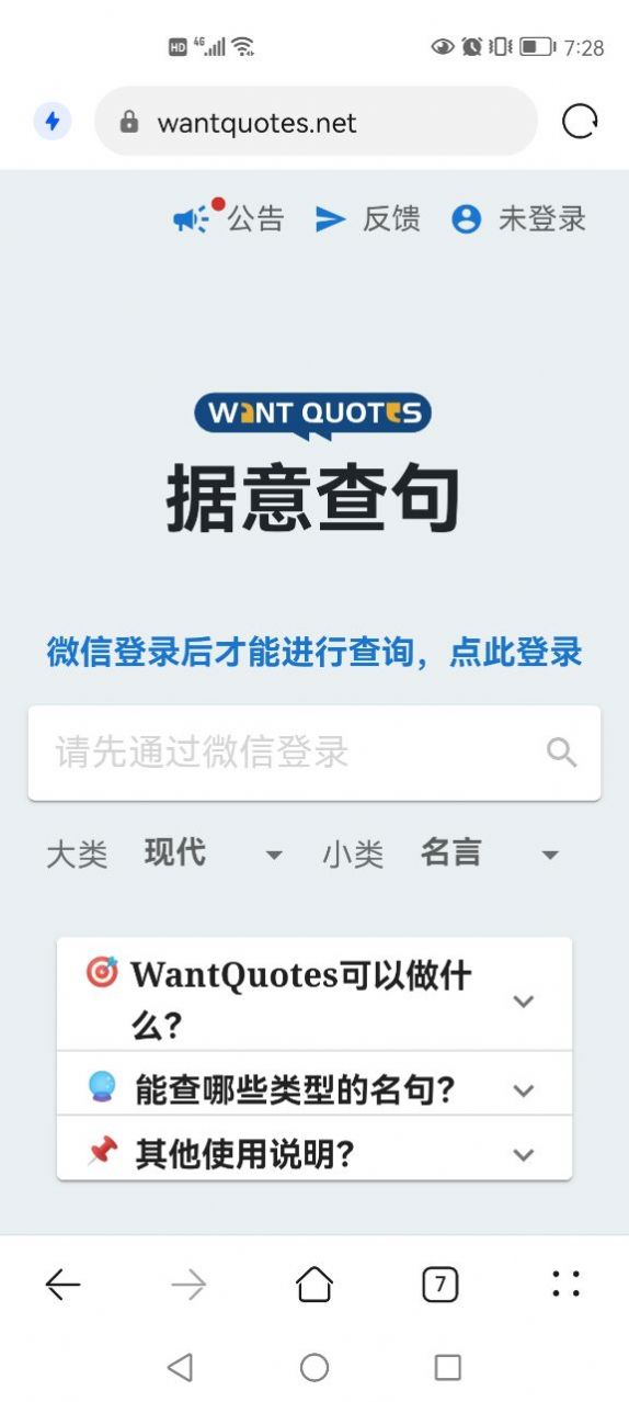 清华大学写作神器app软件（wantquotes）  1.0