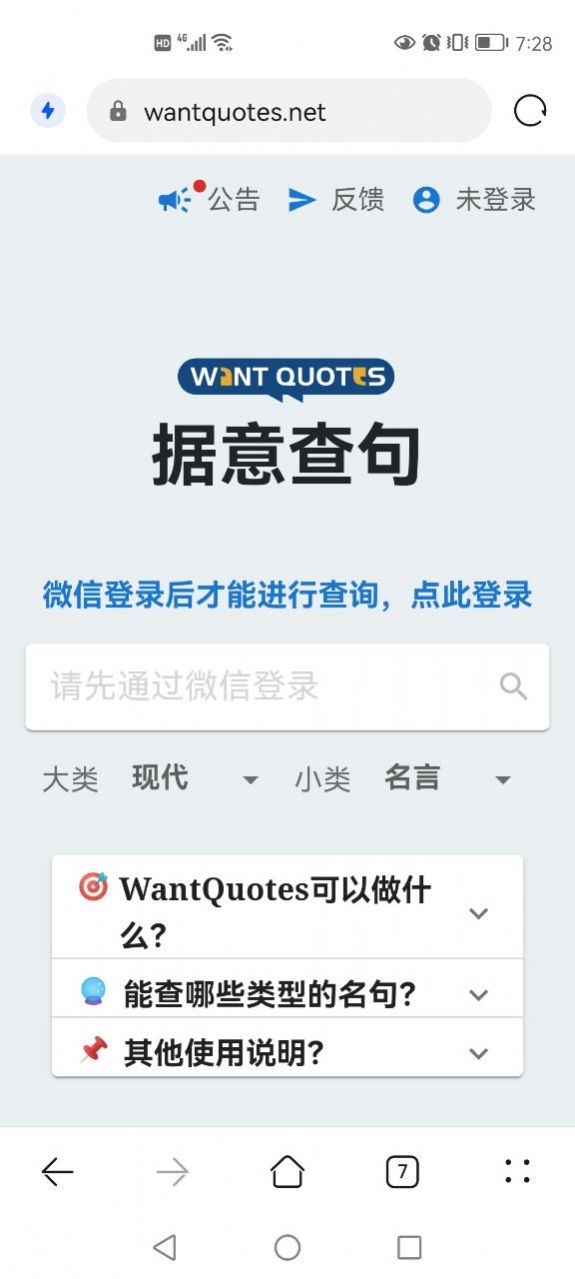 清华大学写作神器app软件（wantquotes） 图片1