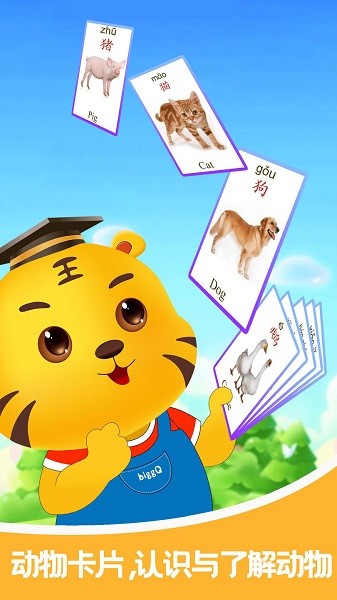 儿童游戏学动物官方版