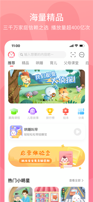 火火兔讲故事app苹果版下载安装v5.1.203