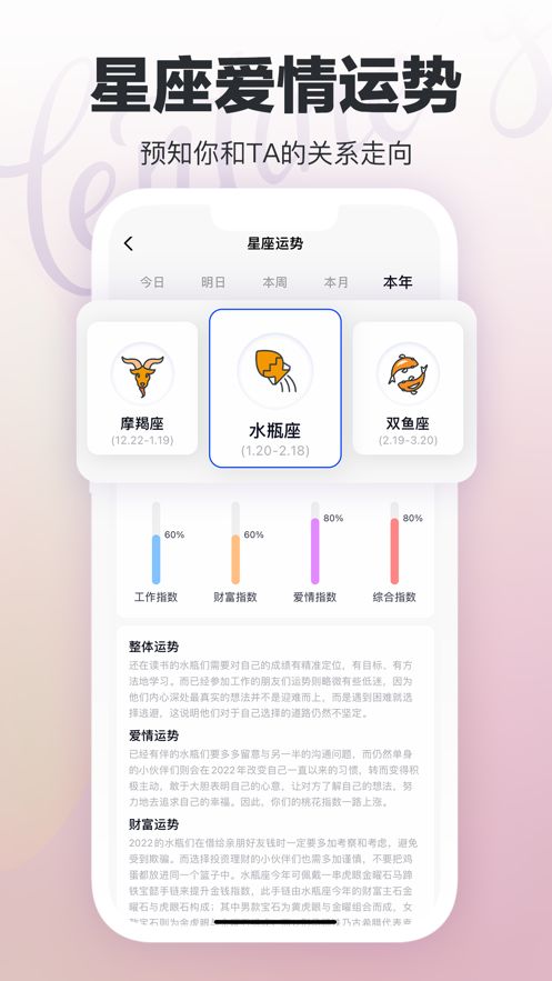 高级恋爱话术app最新版 v1.0