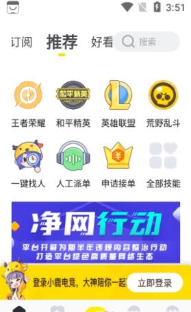 小鹿组队app安卓2022最新版