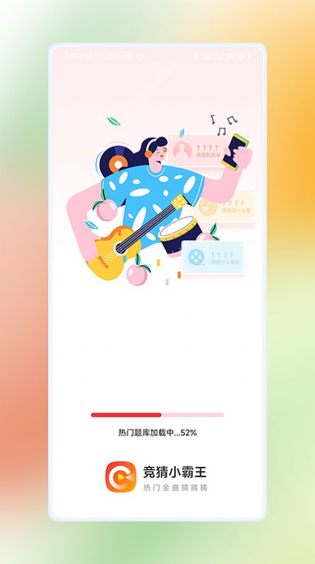 竞猜小霸王猜歌app安卓版下载 v1.0.1