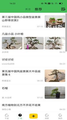 千盆盆景app安卓版下载 v1.0.0