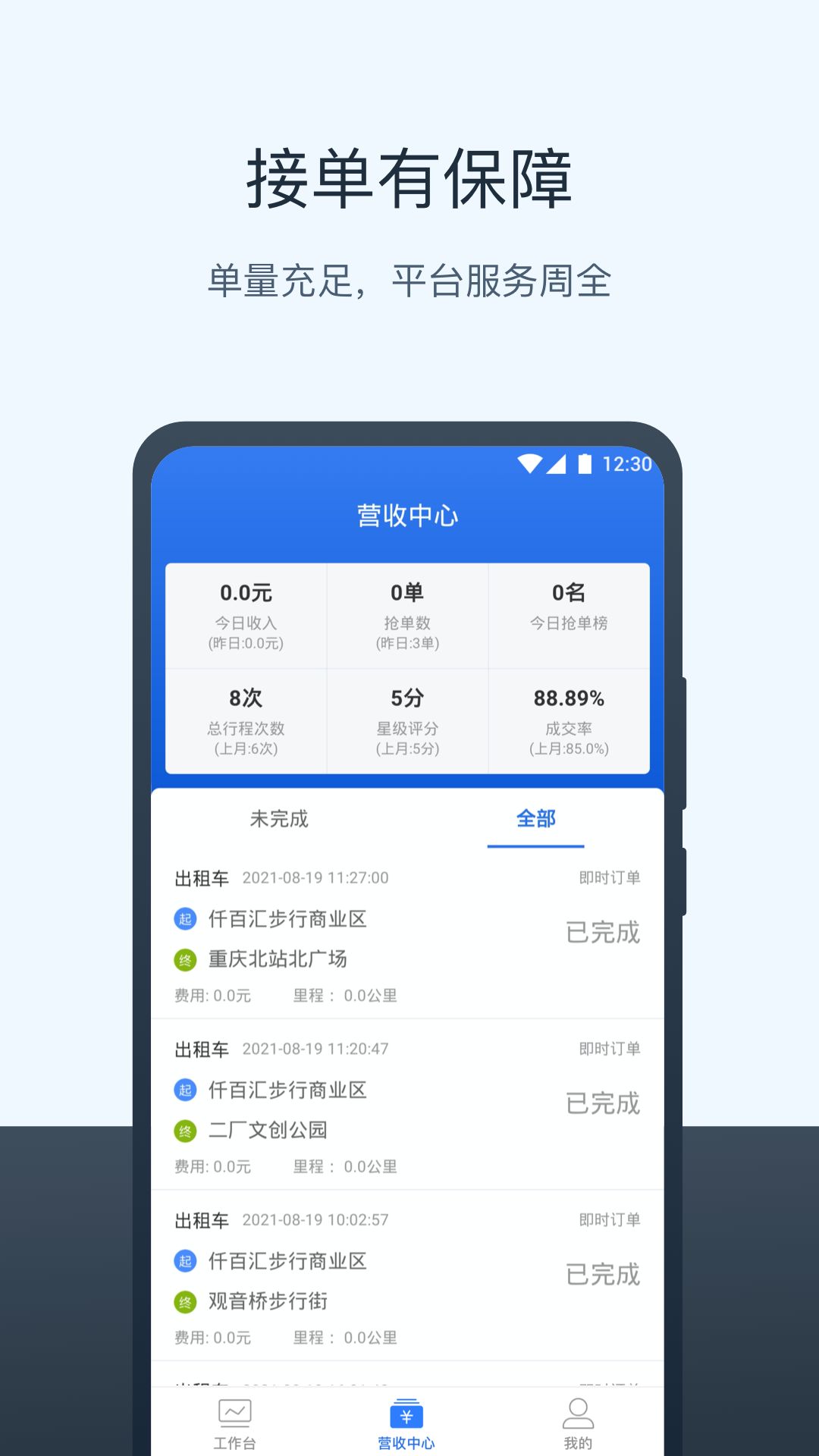 三快出租车司机app官方 v1.0.540