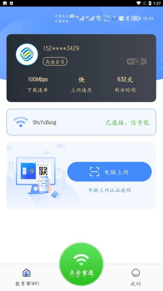 数育帮WIFI app网络设置官方版