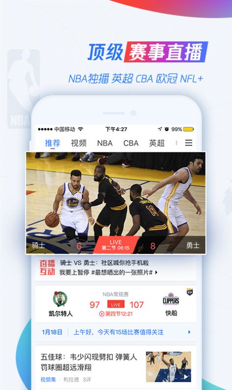 nba腾讯体育免费无插件app官方下载