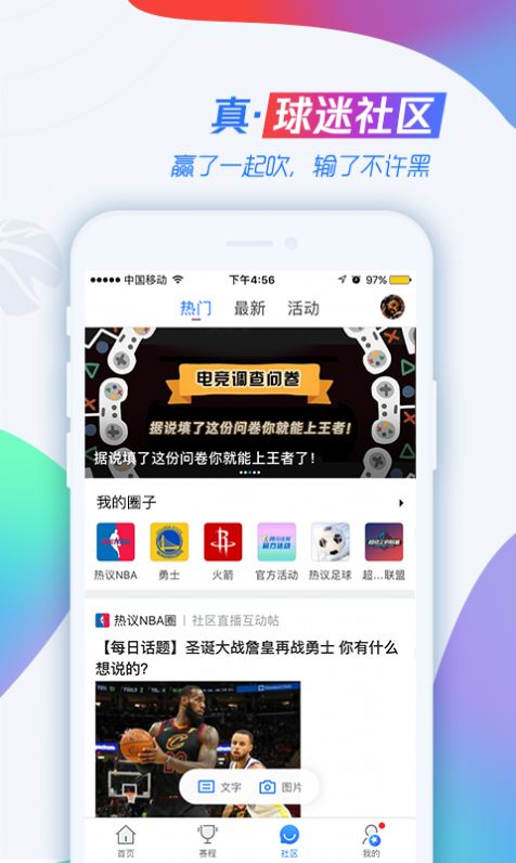 腾讯nba无插件102官方app下载