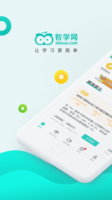 zhixue.com查分数2021平台登录下载图片1