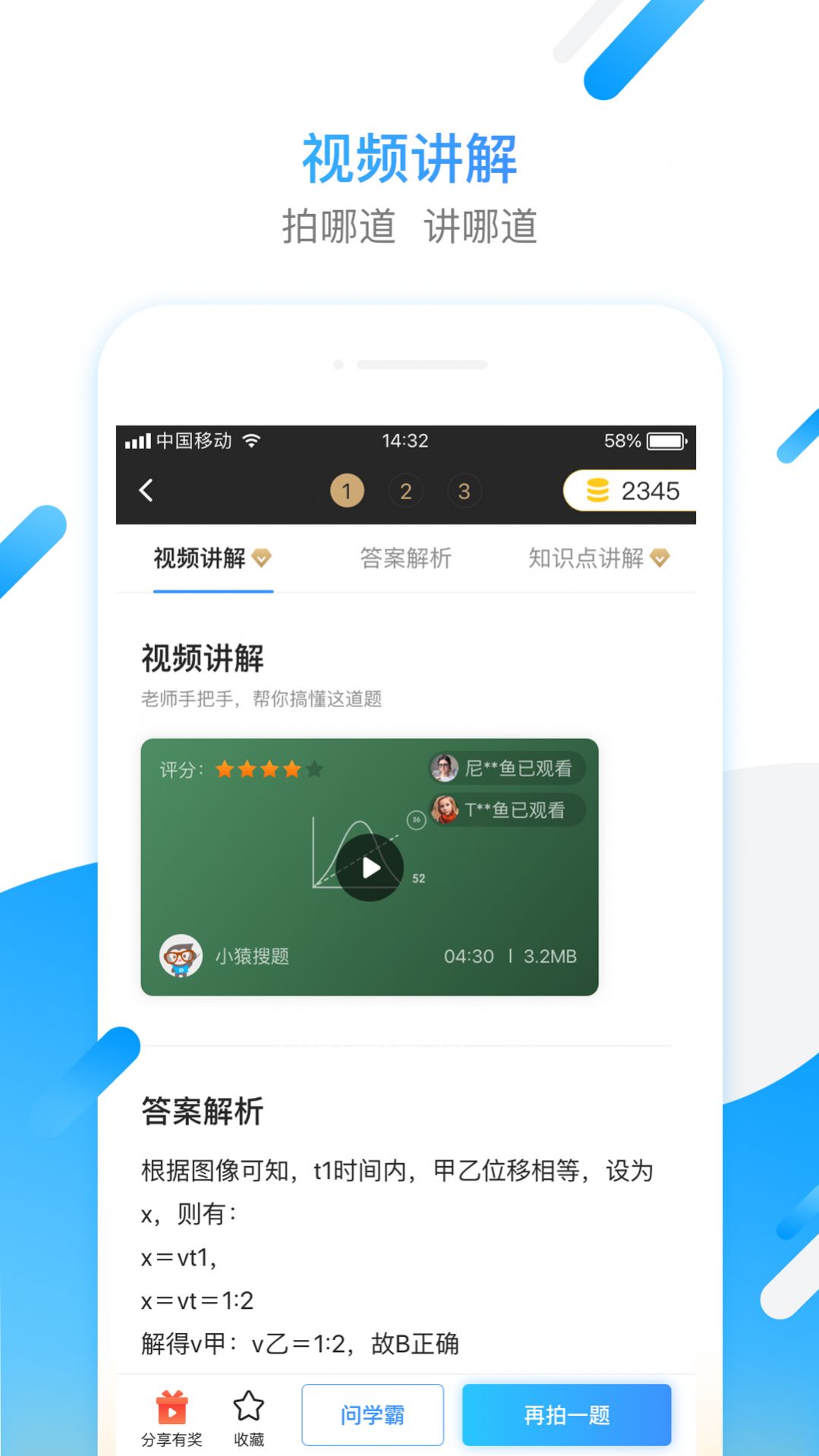 小猿搜题2021最新版本官方下载app