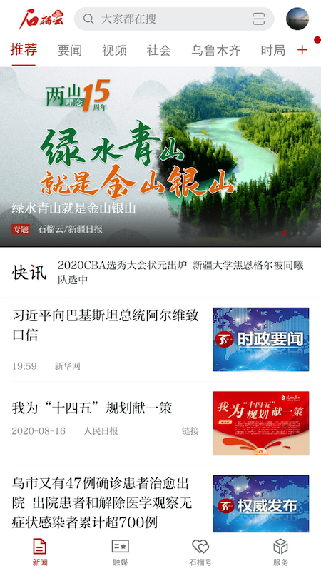 石榴云app下载安装官方注册平台
