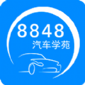 8848汽车学苑手机版app官方下载