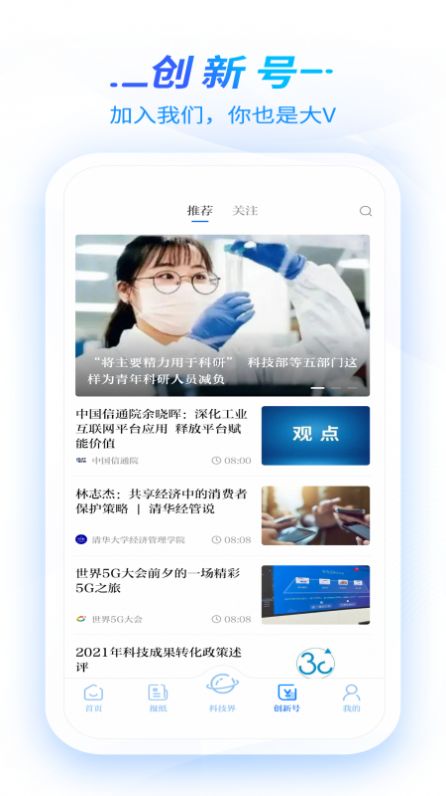 科技日报新闻资讯app下载官方版