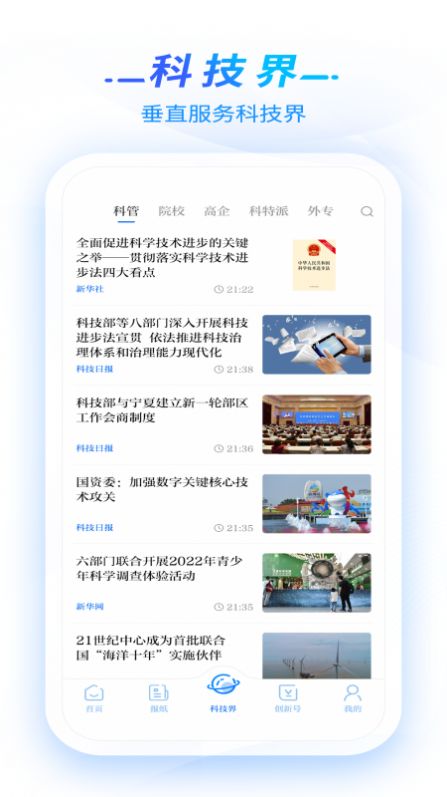 科技日报新闻资讯app下载官方版