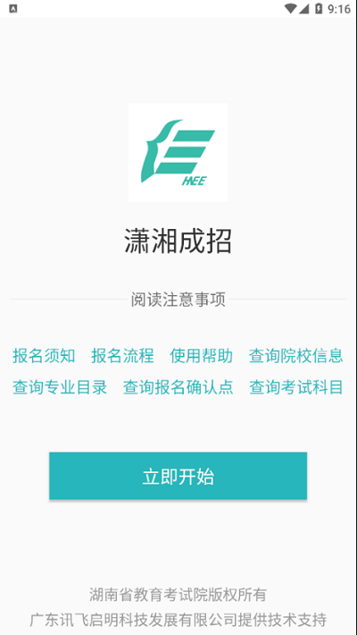 潇湘成招1.0.28版本app官方下载最新版2022