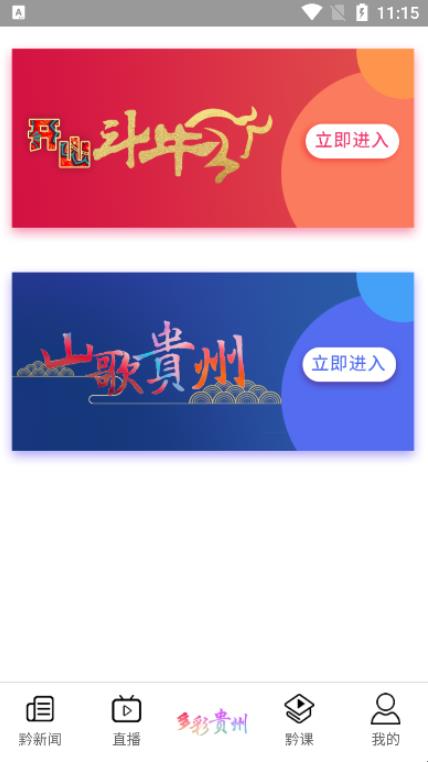 2022贵州广电网络乐播播空中黔课app官方最新版下载