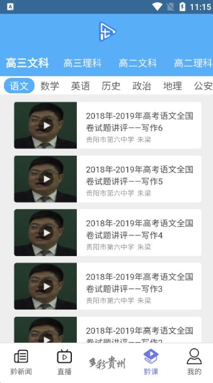 2022贵州广电网络乐播播空中黔课app官方最新版下载