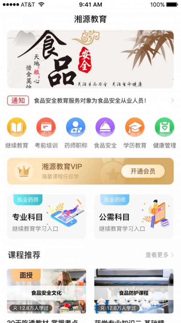 湘源教育app手机版