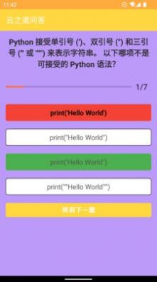 OnlyScratch Python编程学习app**
下载图片1