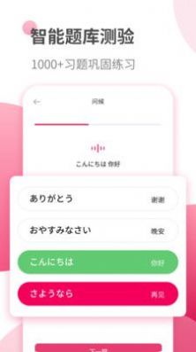日语自学习app官方版下载