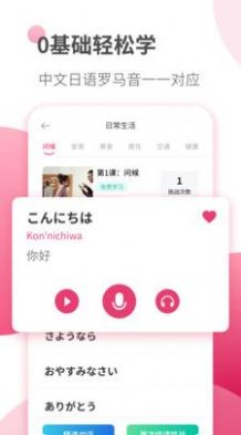 日语自学习app官方版下载