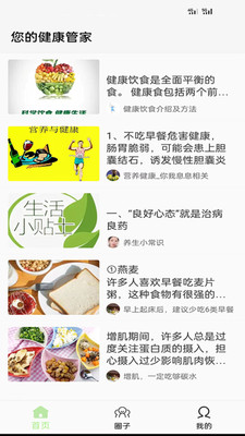 牛油果健康app官方下载