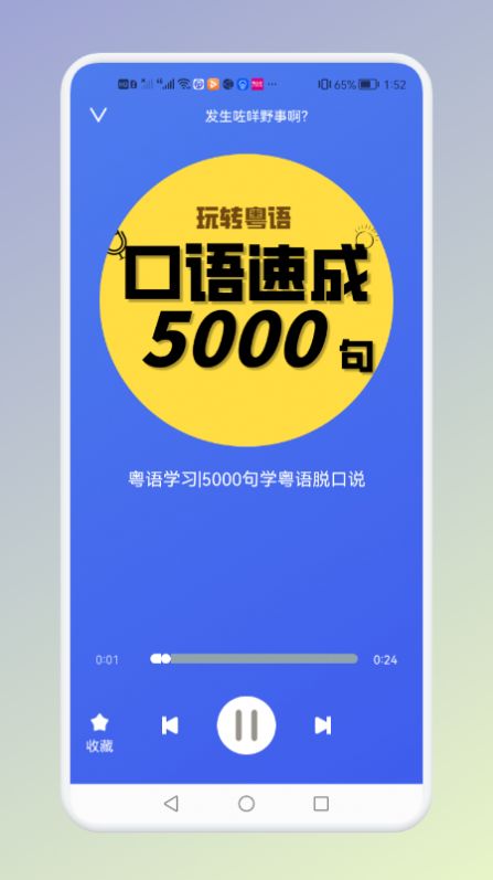学粤语说白话app软件官方下载