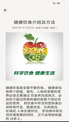 牛油果健康app官方下载