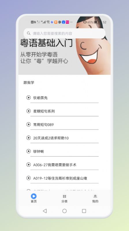 学粤语说白话app软件官方下载