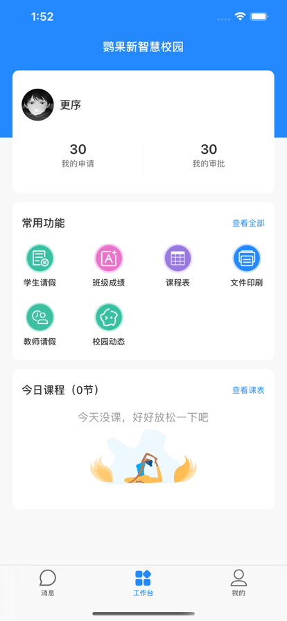 鹦果老师版app官方下载安装