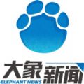 2021河南大象新闻app下载最新版安装