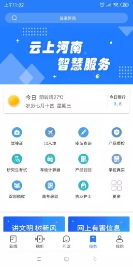 2021河南大象新闻app下载最新版安装