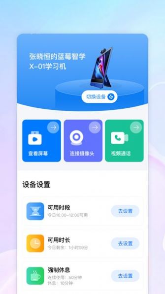 蓝莓智学app官方下载