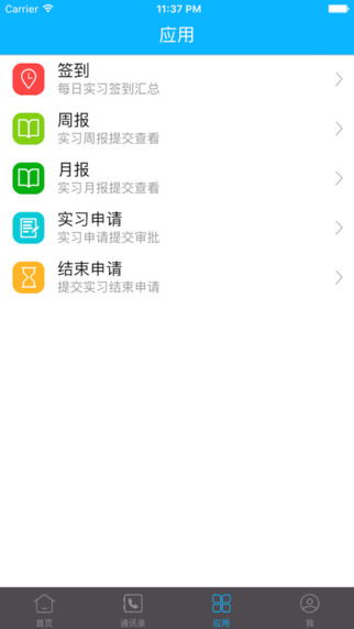 习讯云实习培训下载手机版app