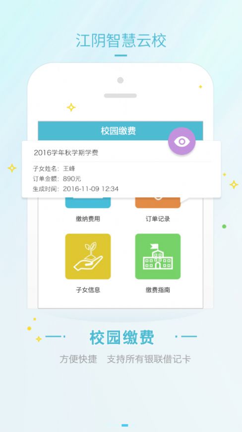 江阴智慧云校app最新版本下载