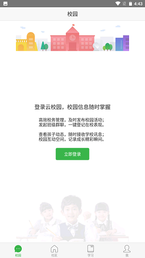宁教云平台安卓app端下载