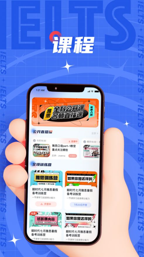 雅思云课堂app官方下载1.0