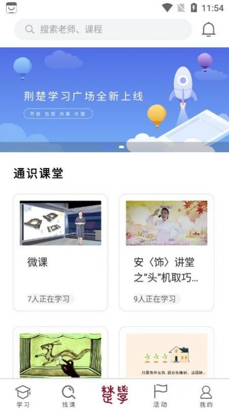 荆楚学习广场app官方下载