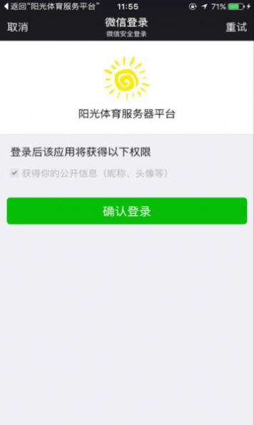 阳光体育服务平台app官方下载