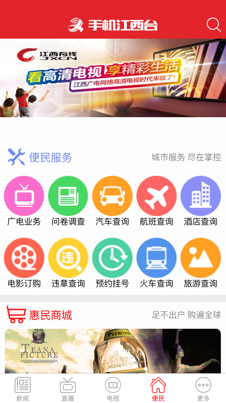 手机江西台app下载手机版