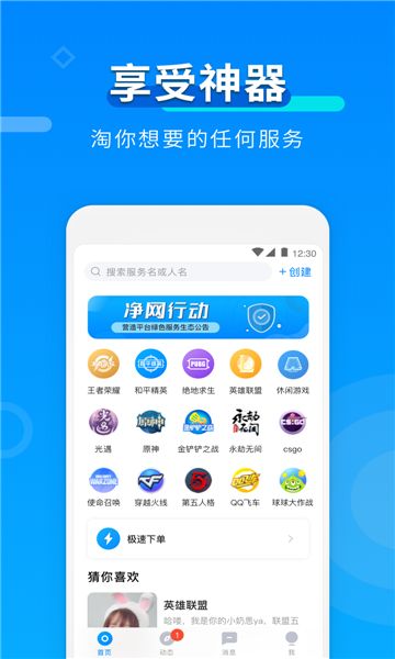 猎心约玩app官方版 v4.2.6
