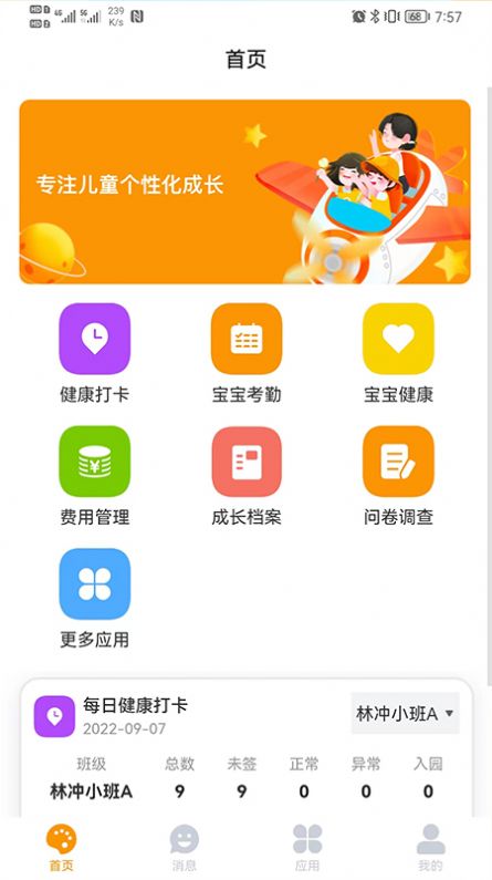 乐趣童蒙教育科技app官方下载