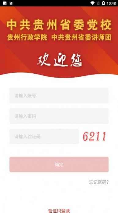 贵州党校官方平台app最新版下载2022